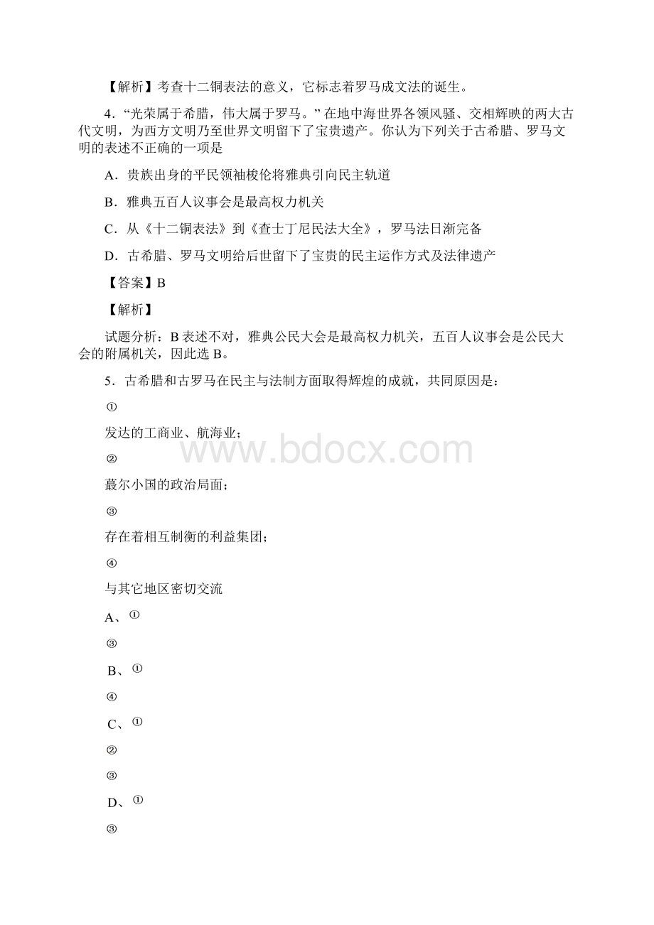 人民版必修一专题六 古代希腊罗马的政治文明单元测试.docx_第2页