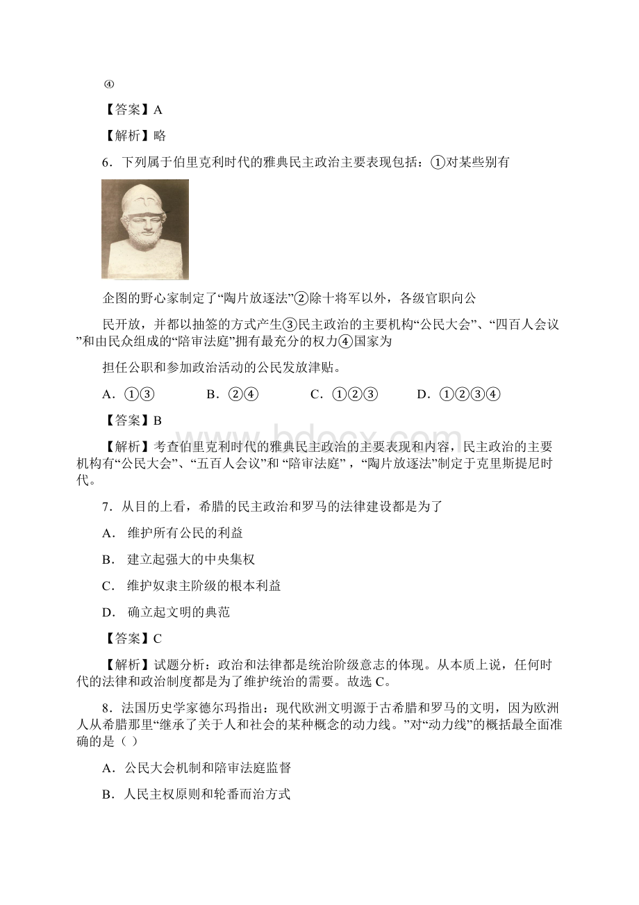 人民版必修一专题六 古代希腊罗马的政治文明单元测试.docx_第3页