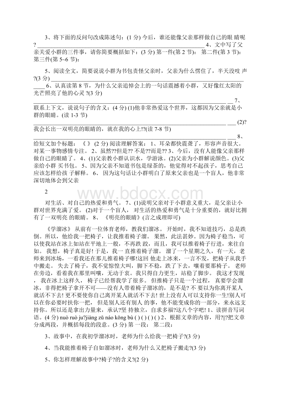 小升初语文阅读理解精选12篇含答案docWord文件下载.docx_第2页