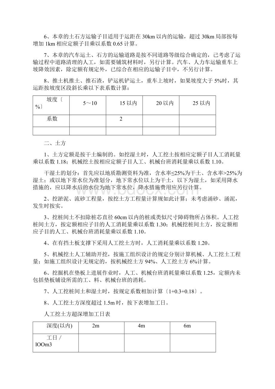 广东省定额说明及计算规则.docx_第2页