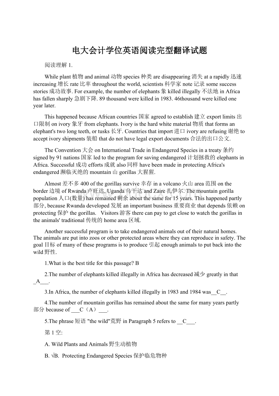 电大会计学位英语阅读完型翻译试题.docx_第1页