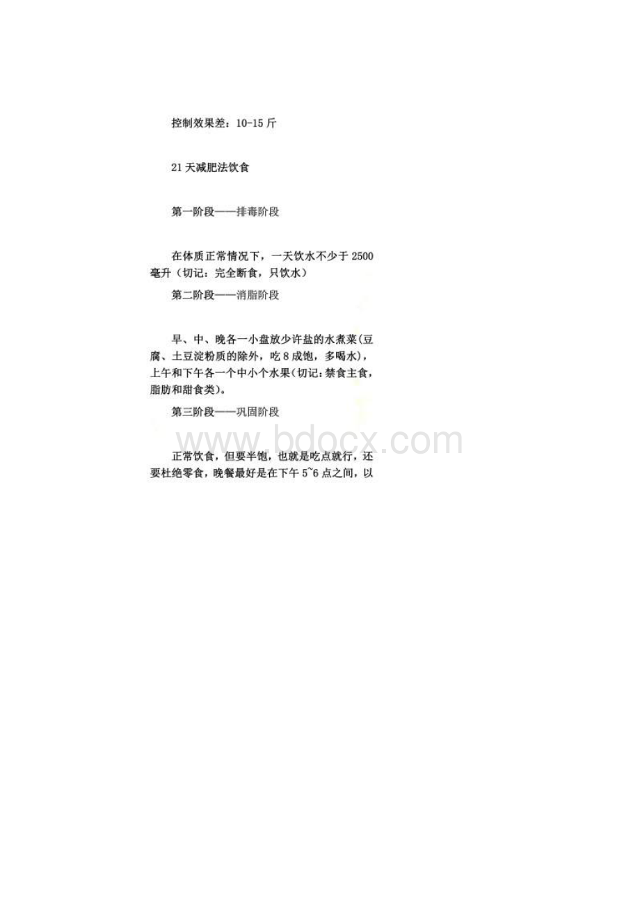 21天减肥法配有食谱Word格式文档下载.docx_第2页