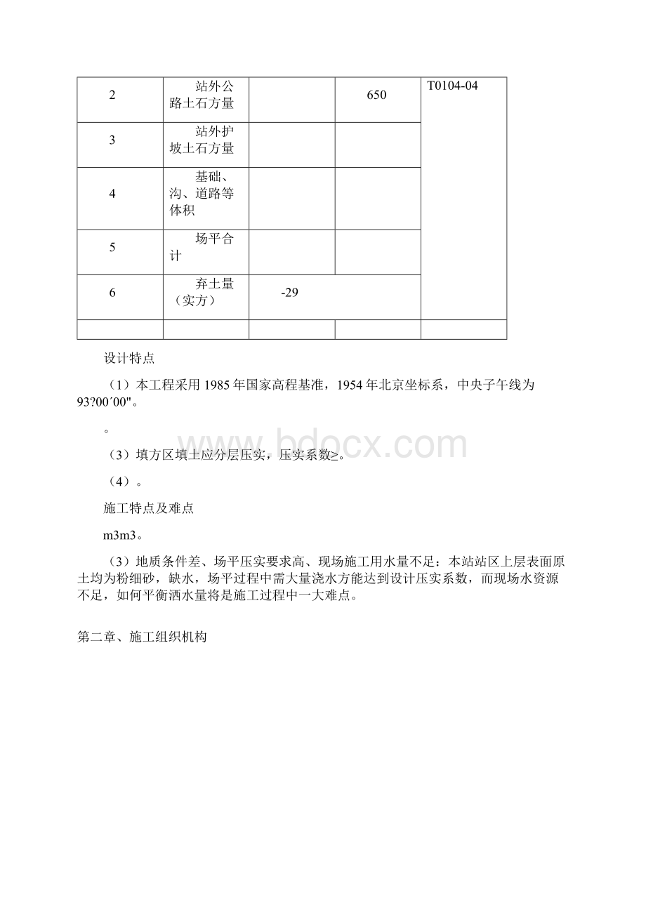 场地平整施工方案优选.docx_第2页