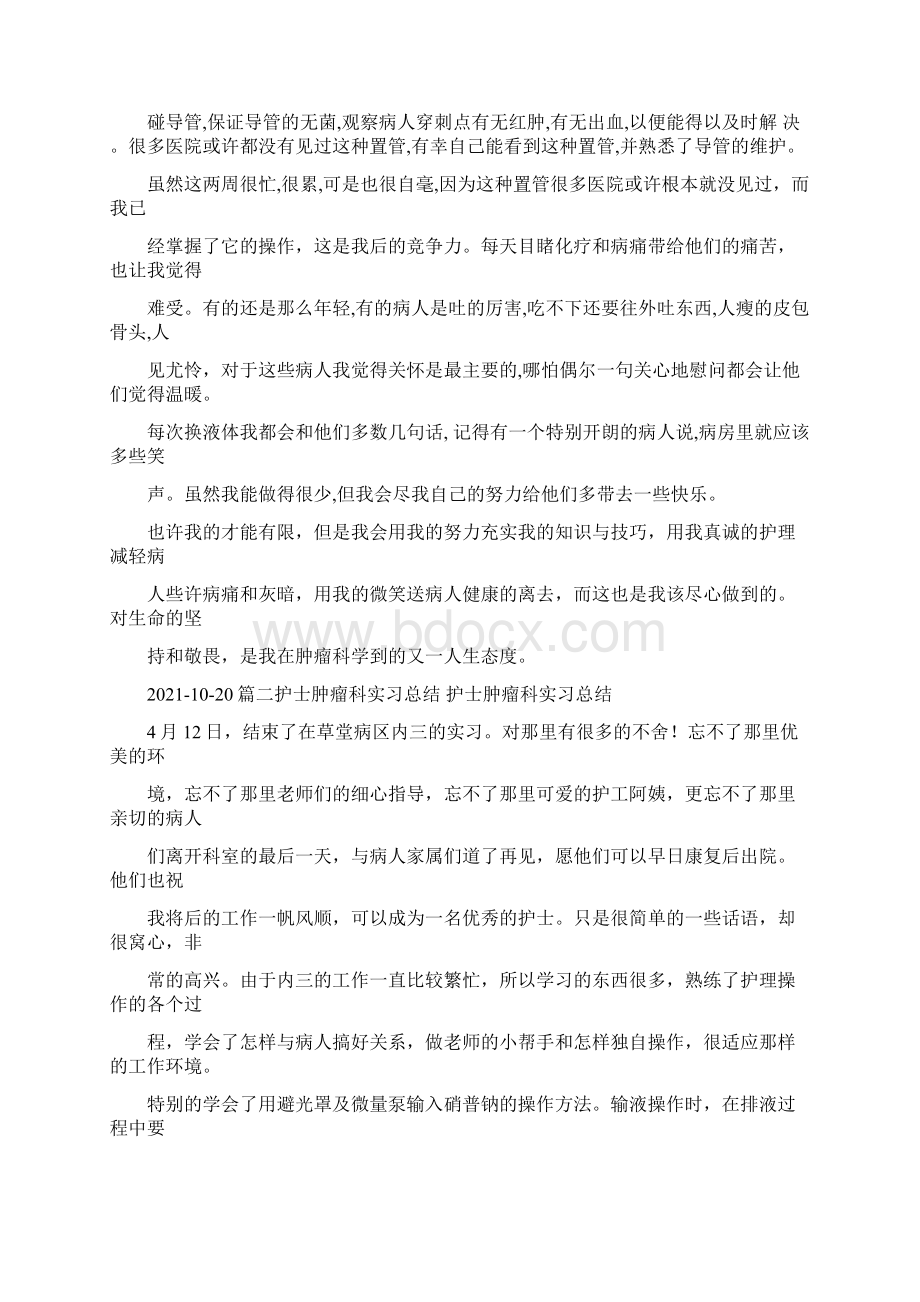 化疗科实习生自我鉴定例文.docx_第2页