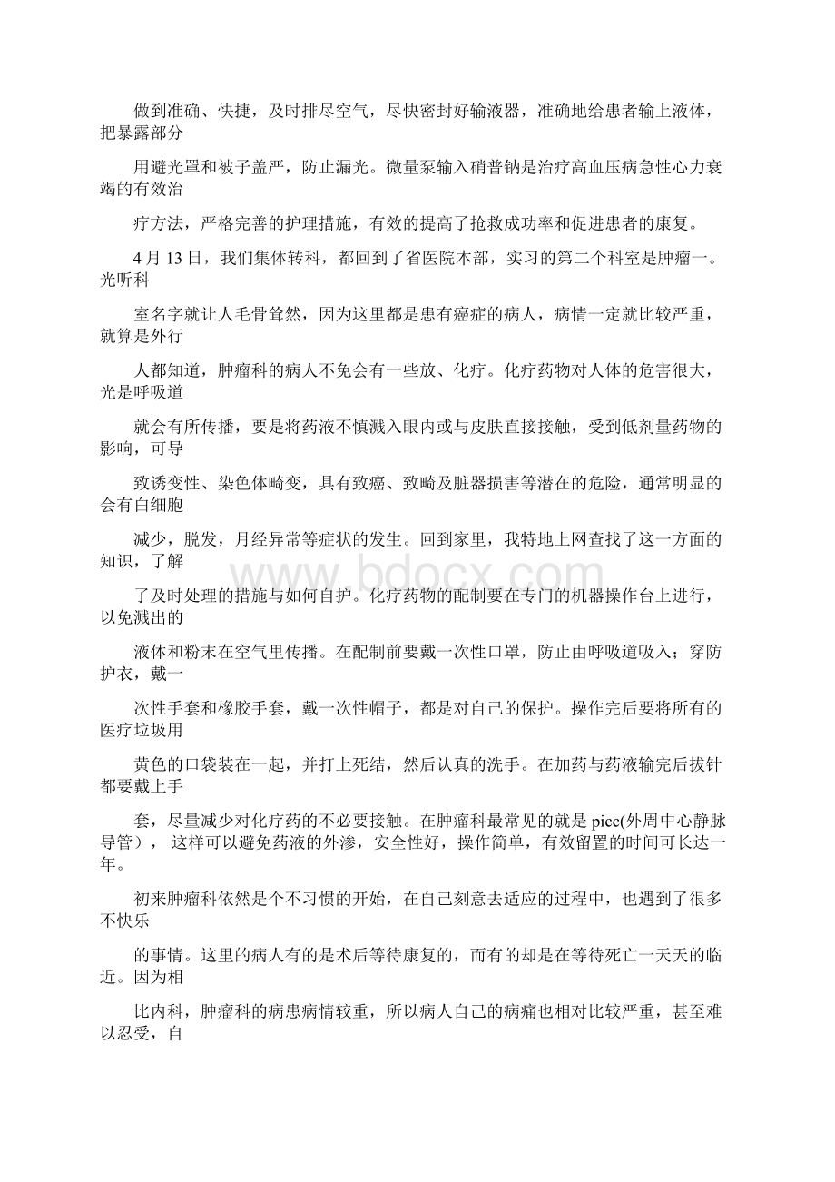 化疗科实习生自我鉴定例文.docx_第3页