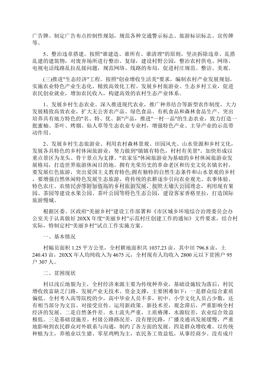 美丽乡村建设项目方案.docx_第3页