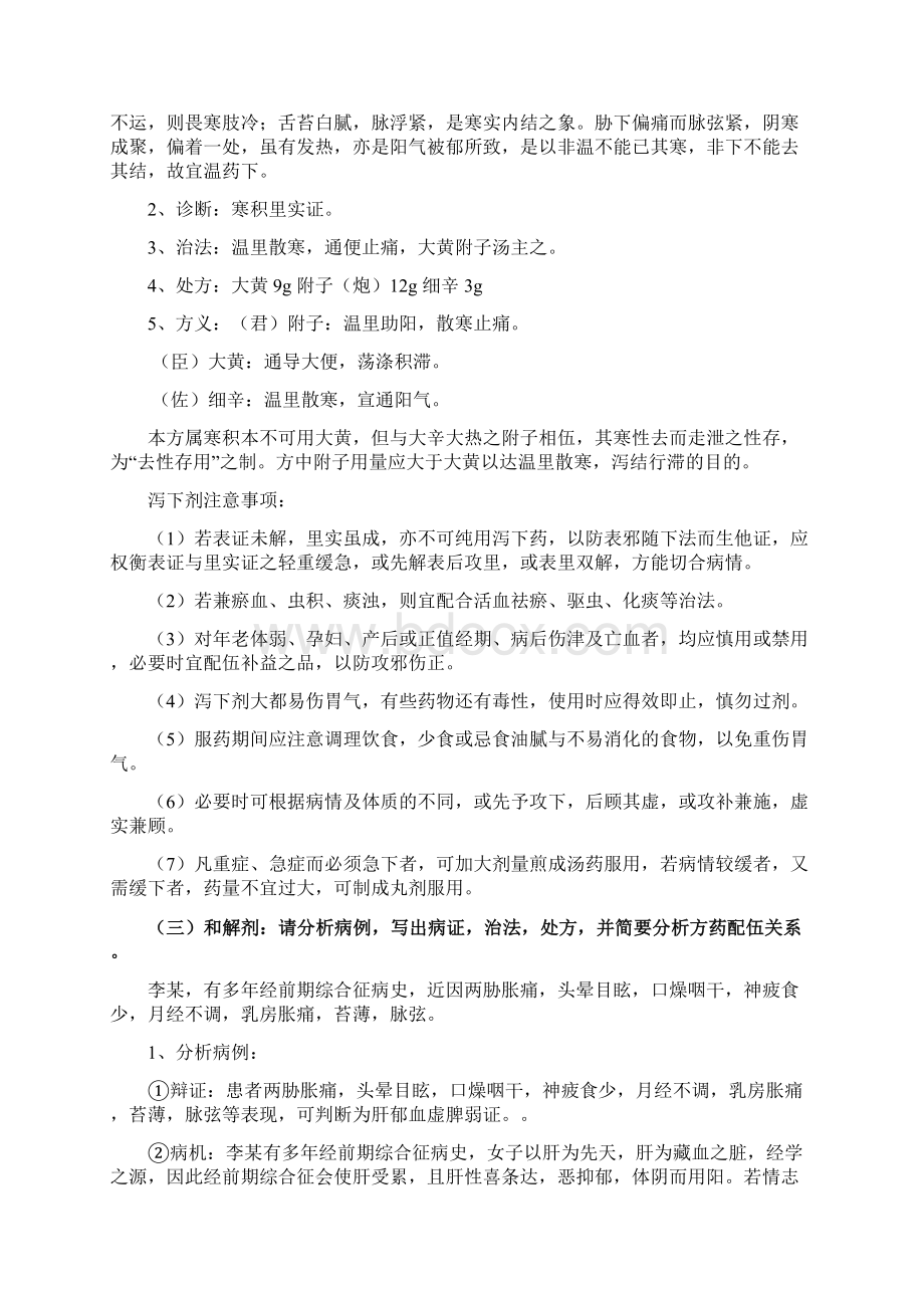 方剂学病例分析题.docx_第2页