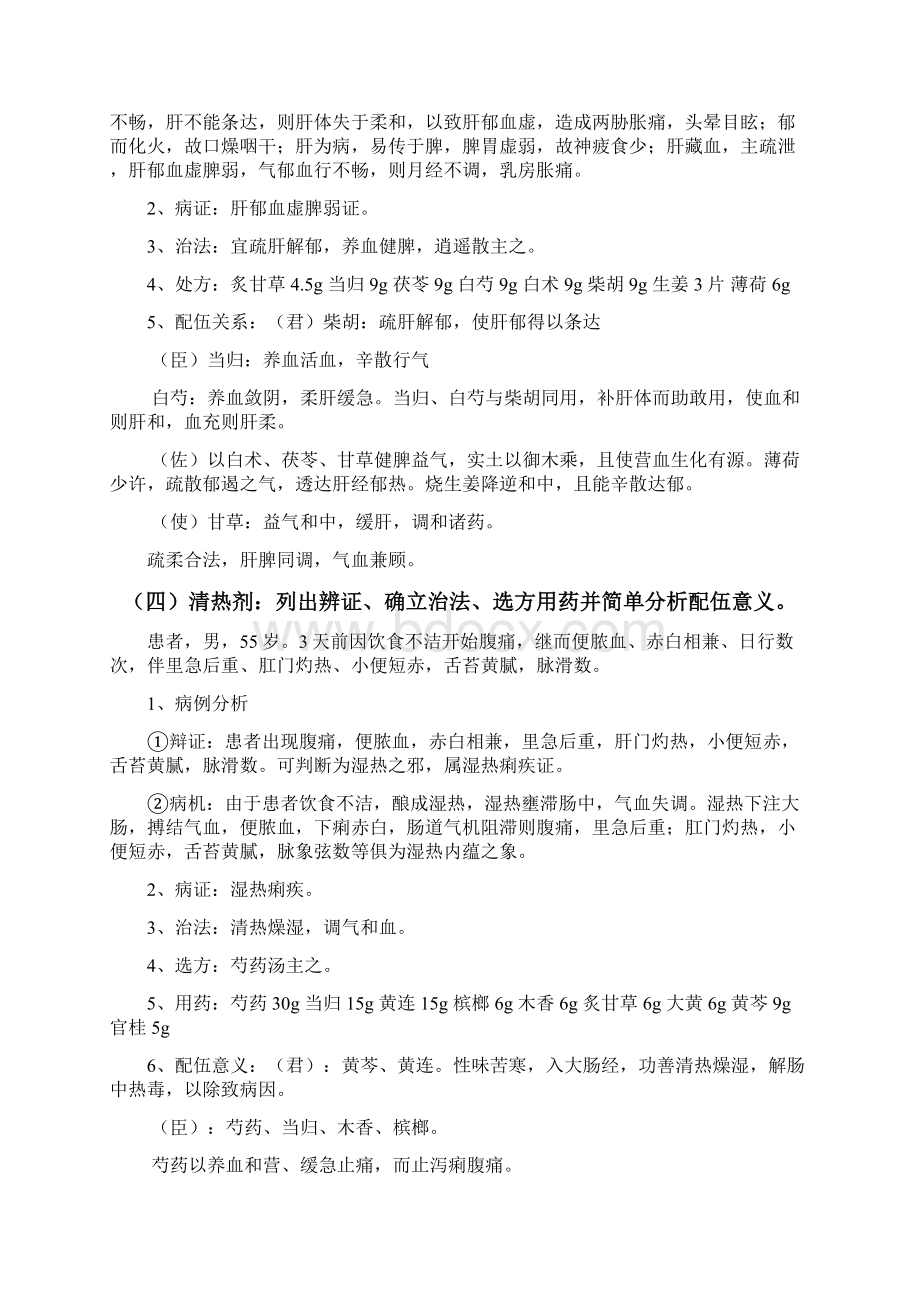 方剂学病例分析题.docx_第3页