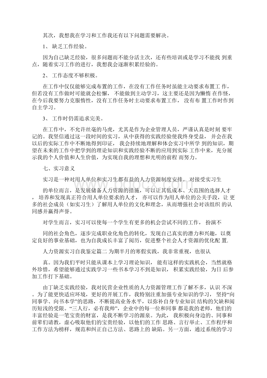 人力资源实习自我鉴定.docx_第3页