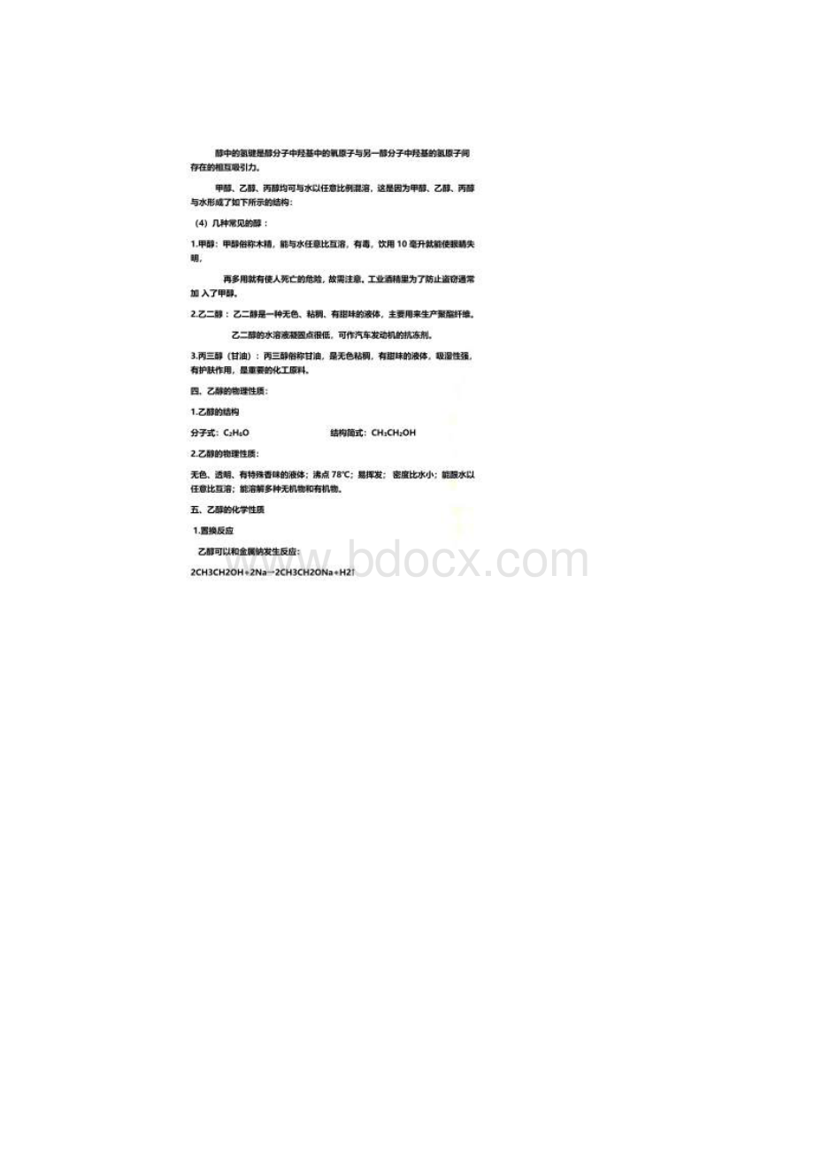 醇的知识点.docx_第2页