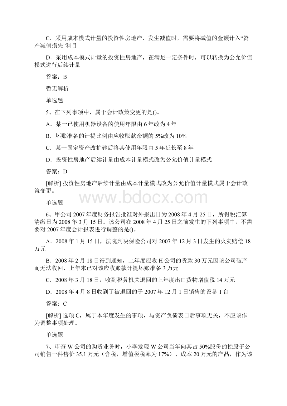 中级会计实务单选题50题含答案练习题50题含答案Word文件下载.docx_第3页