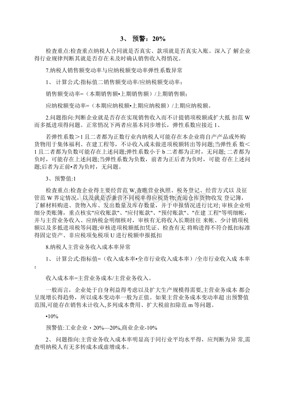 常见财务指标异常税务检查重点汇总.docx_第3页