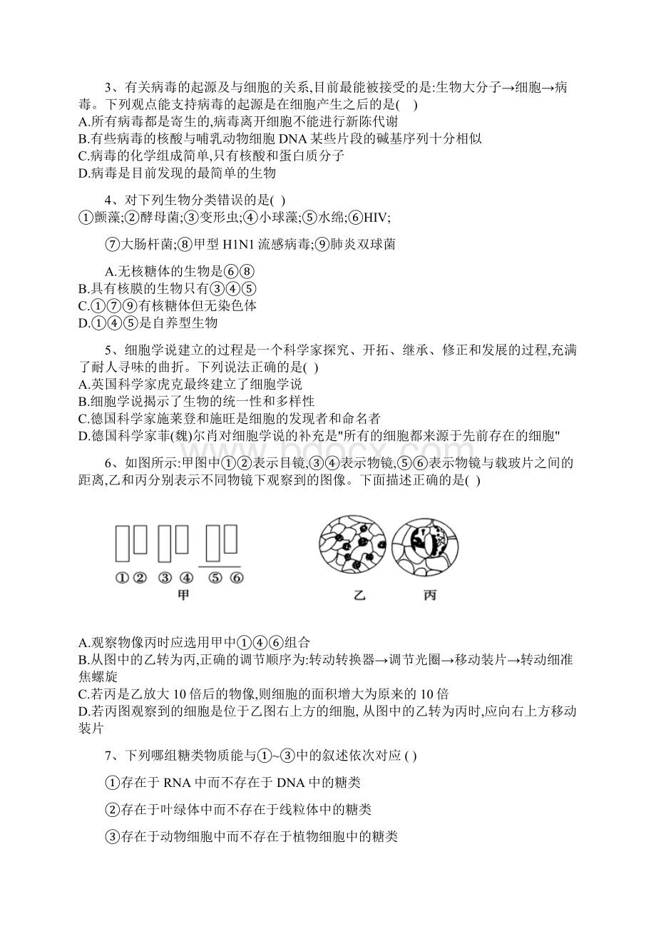 四川省成都市学年高一生物上学期期中试题doc.docx_第2页