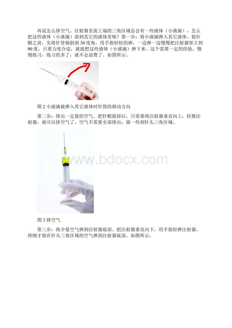 肝素的注射方法 1肝素注射位置图.docx_第2页