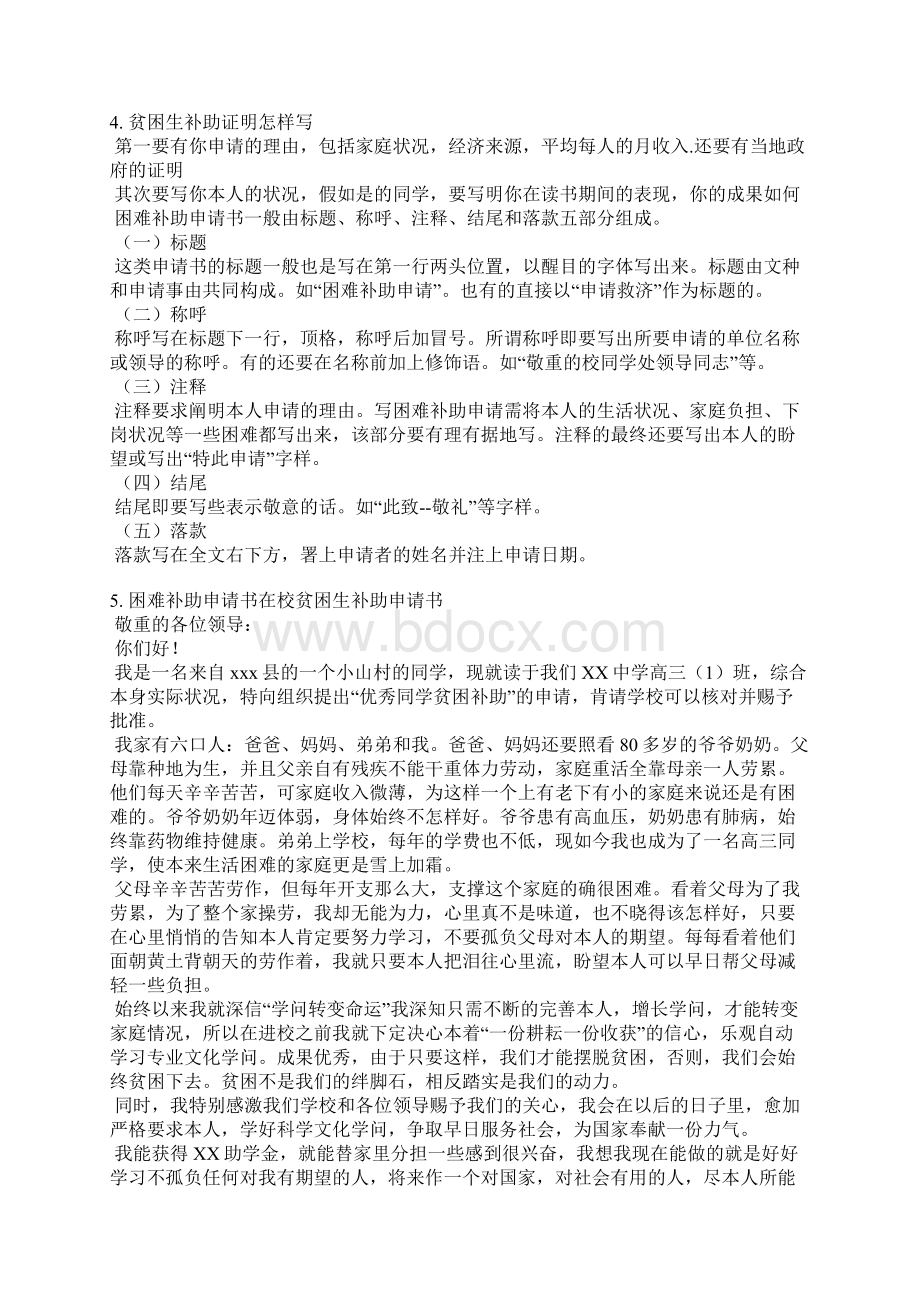 小学贫困同学申请补助情况说明Word文档下载推荐.docx_第3页