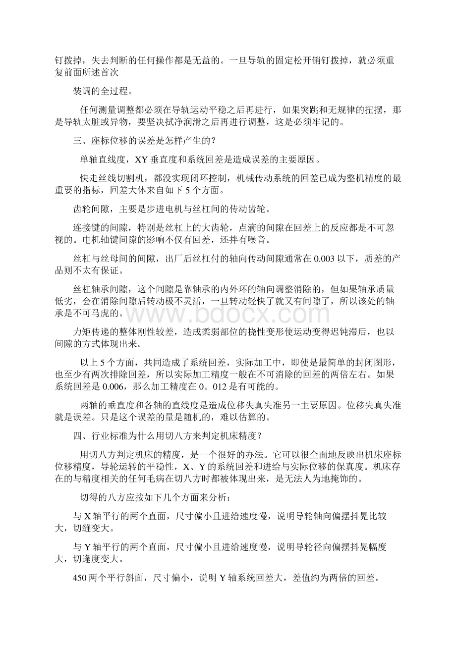 快走丝线切割常见问题39例.docx_第2页