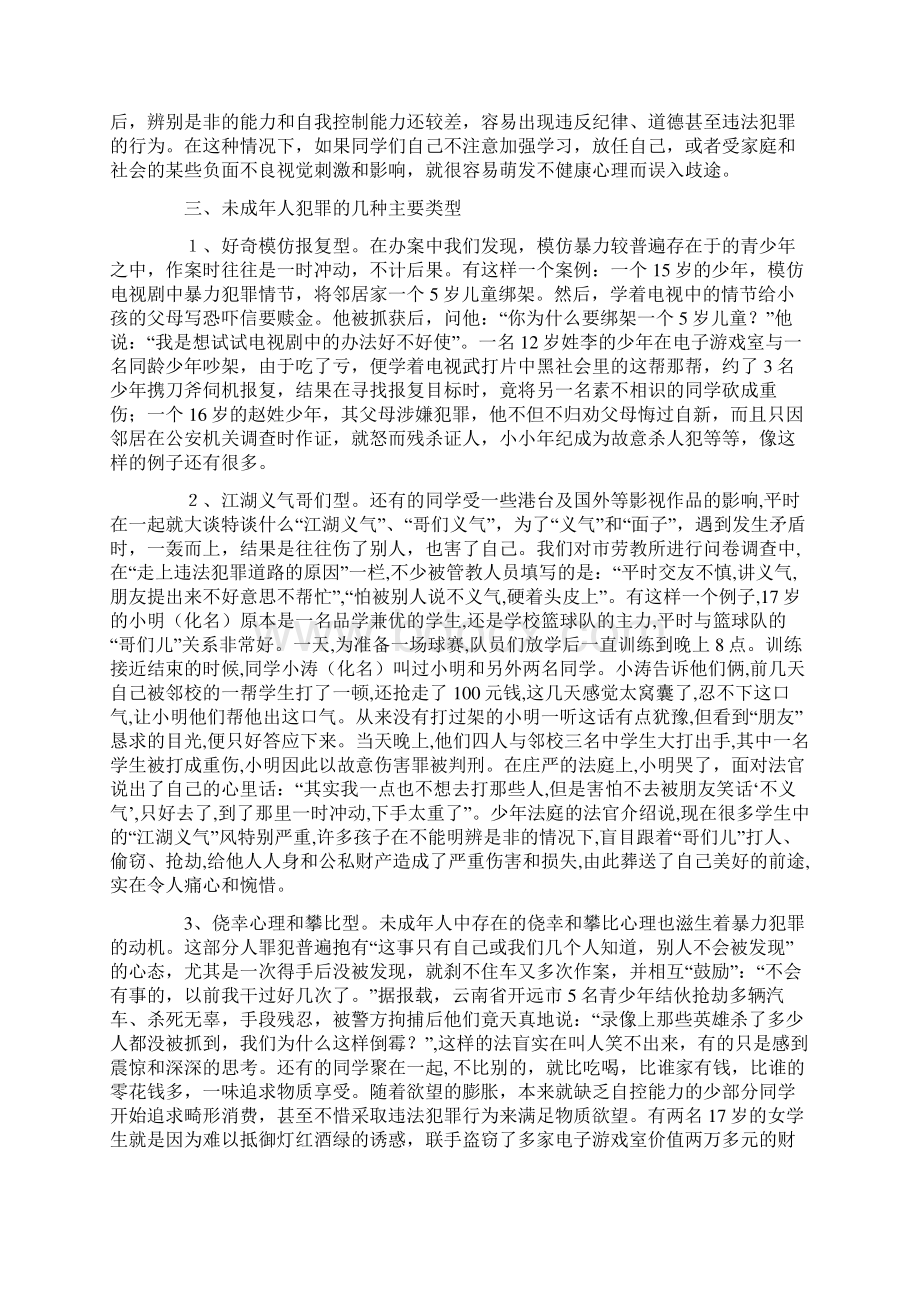 渠子中学法制教育讲稿.docx_第2页