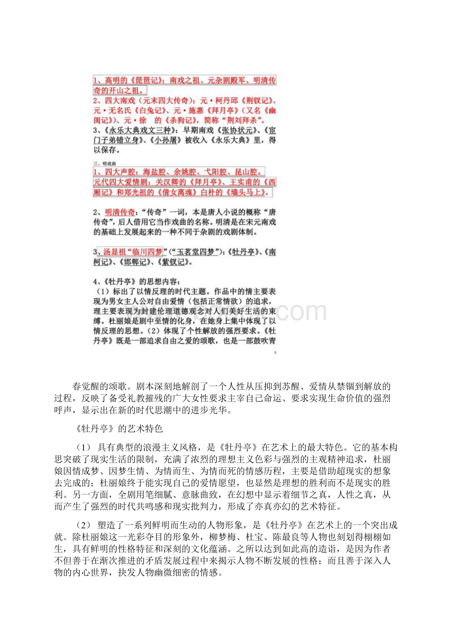 元明清文学史考试重点知识.docx_第3页