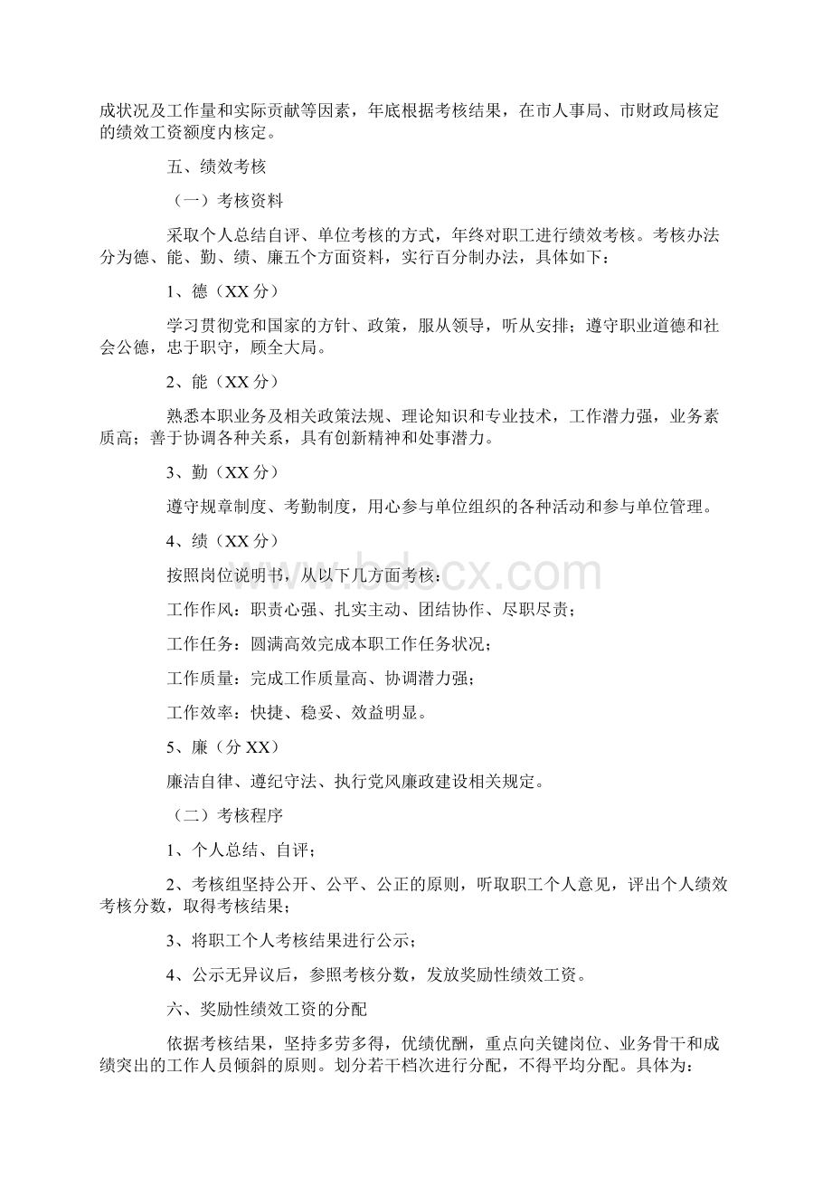 绩效工资分配方案5篇完美版Word格式.docx_第2页