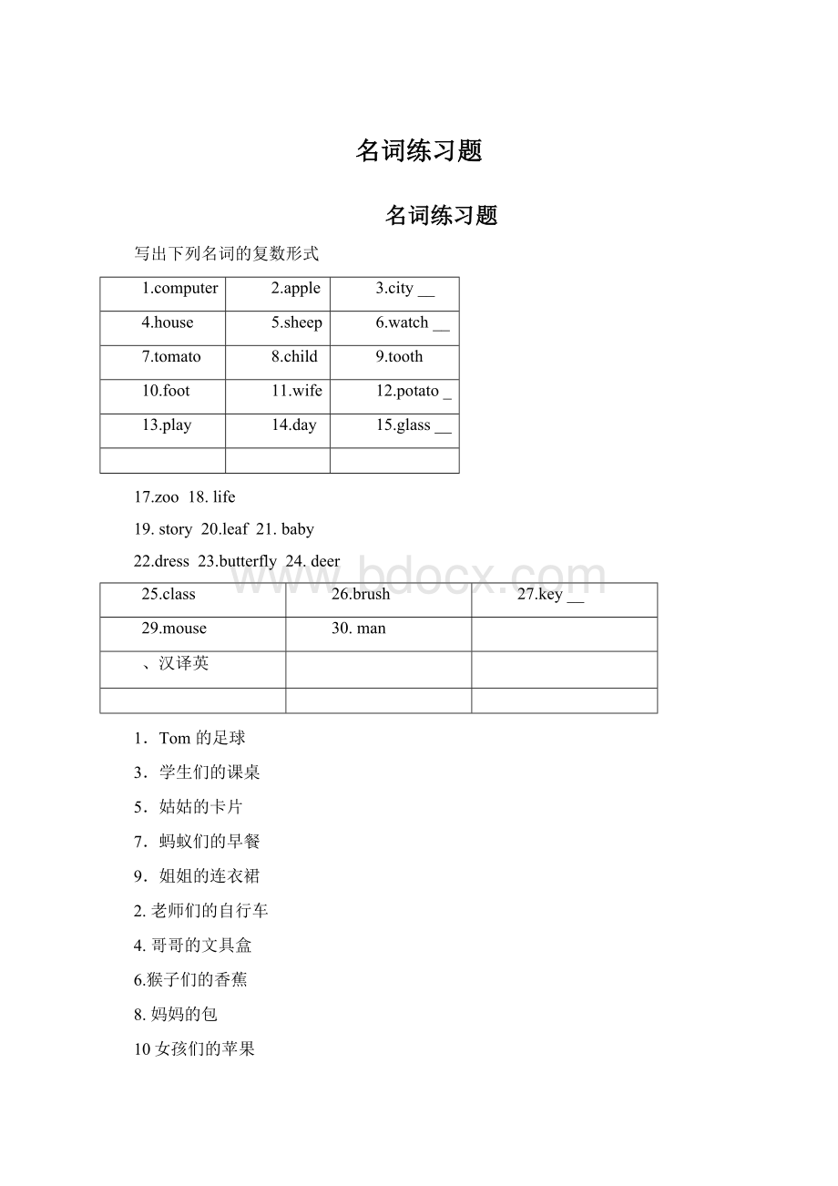 名词练习题.docx_第1页