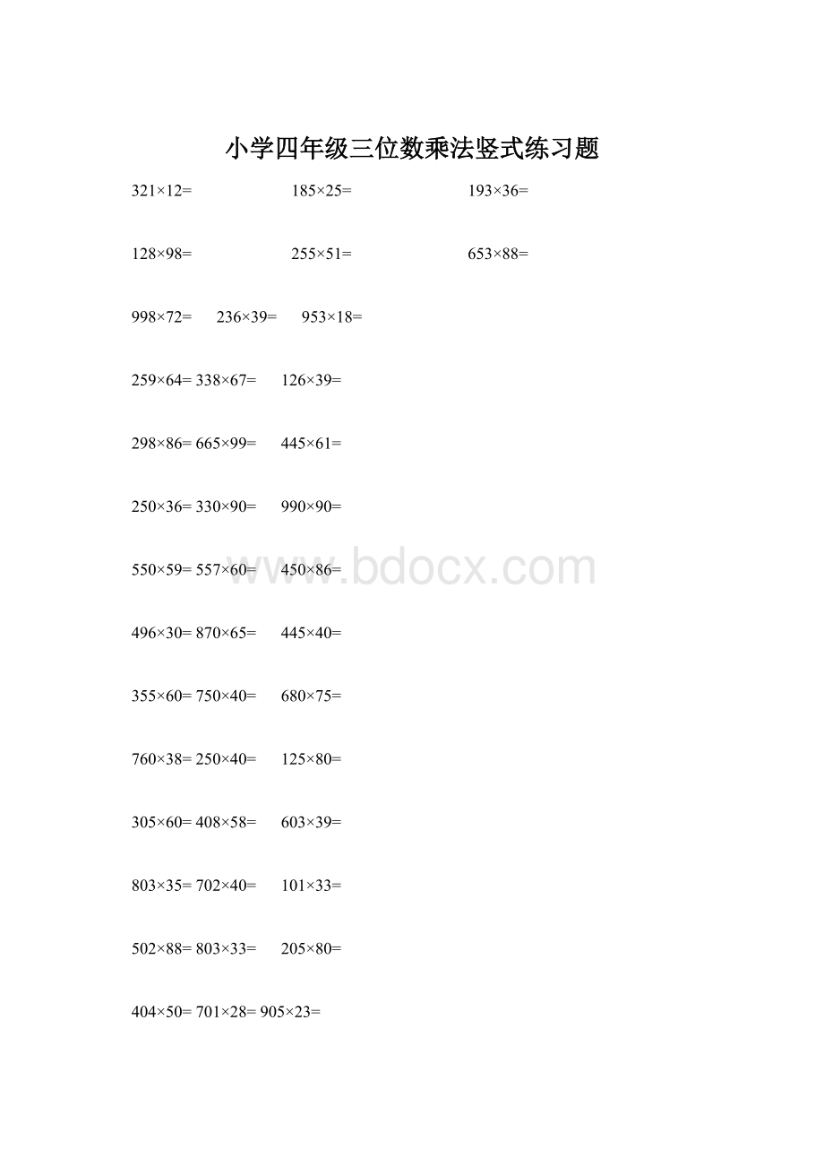 小学四年级三位数乘法竖式练习题.docx_第1页