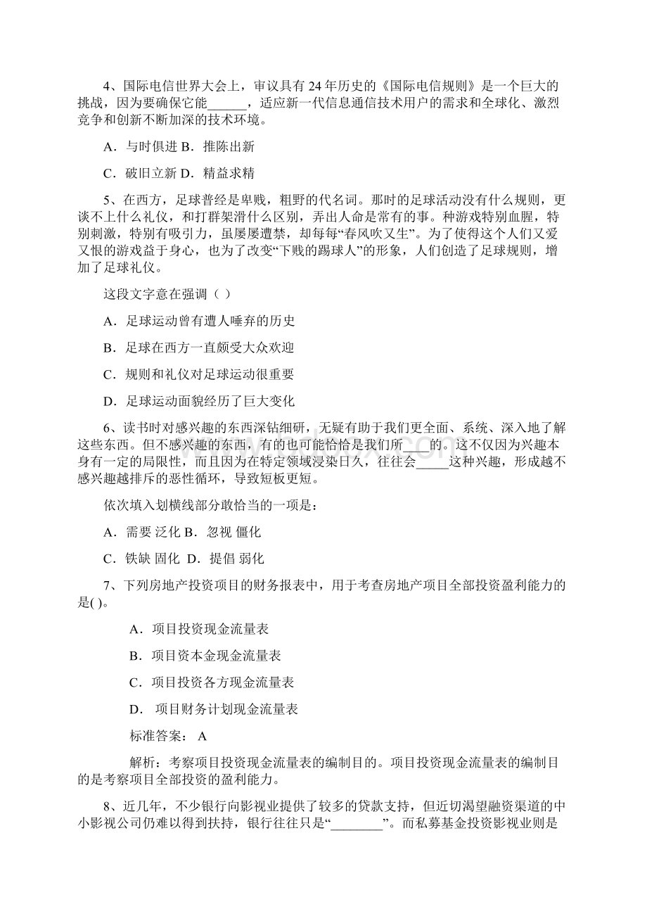 国家公务员考试之如何看待春运拼车现象完美解析.docx_第2页