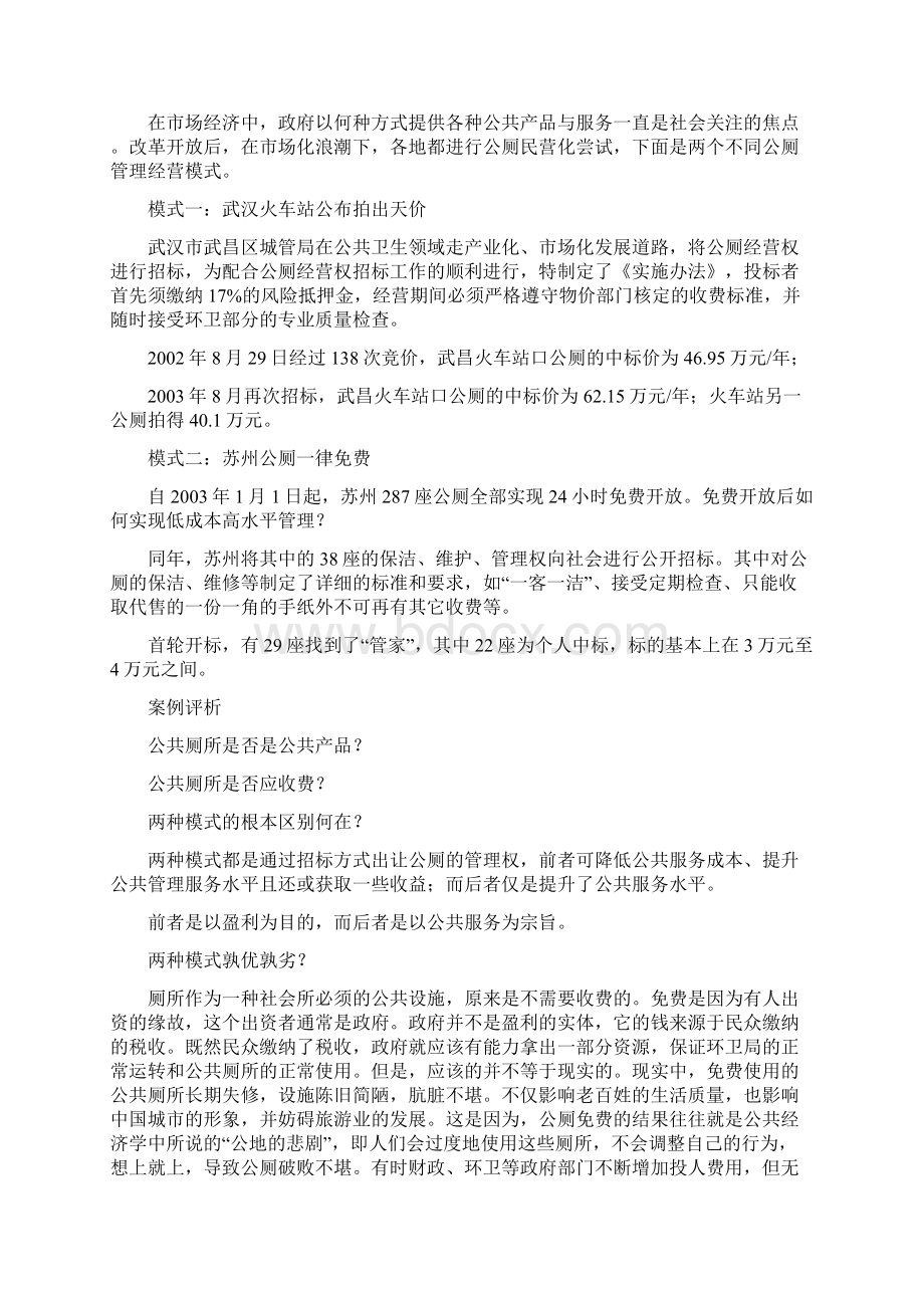 财政学案例题Word文档格式.docx_第2页