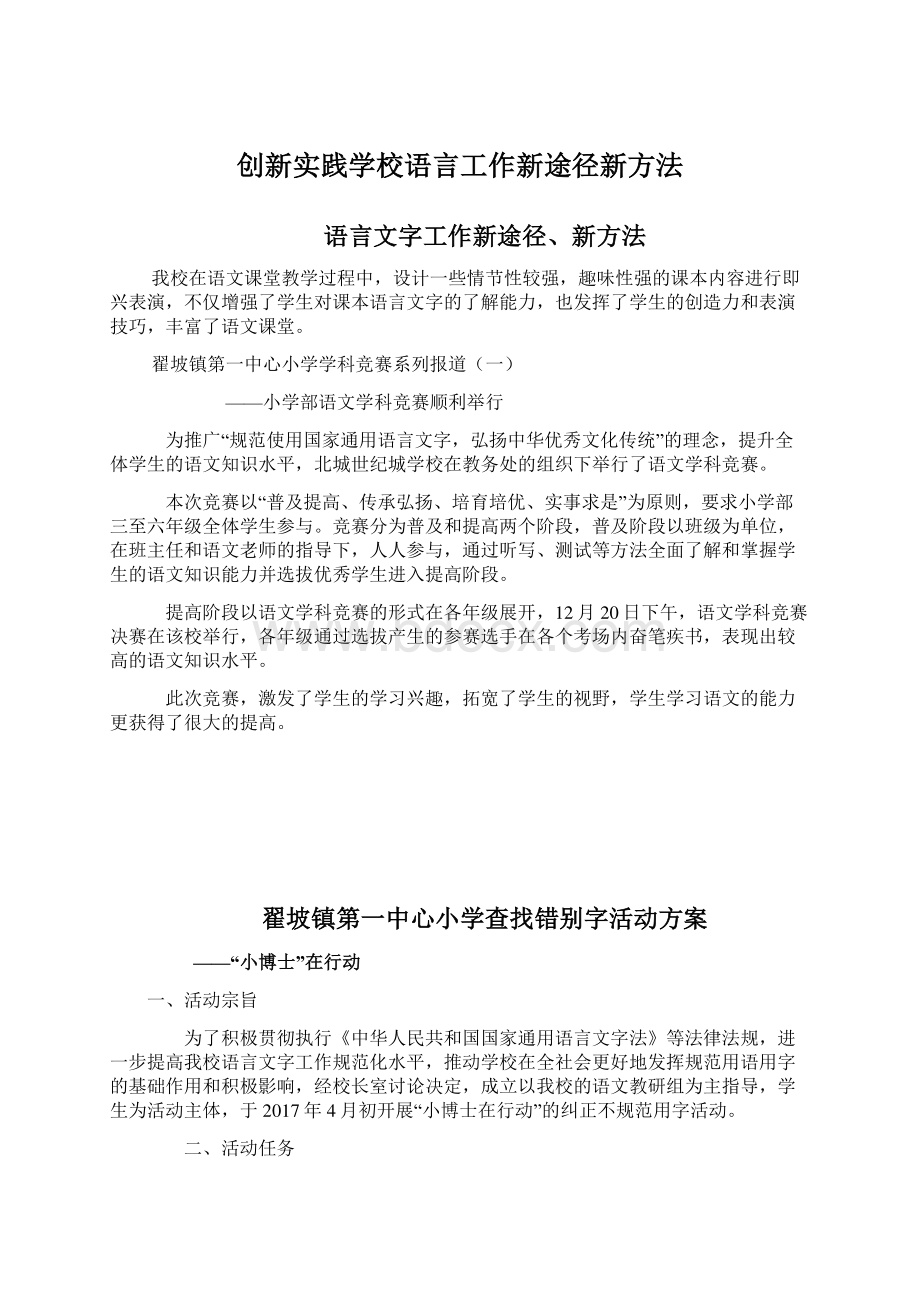 创新实践学校语言工作新途径新方法Word文档下载推荐.docx_第1页