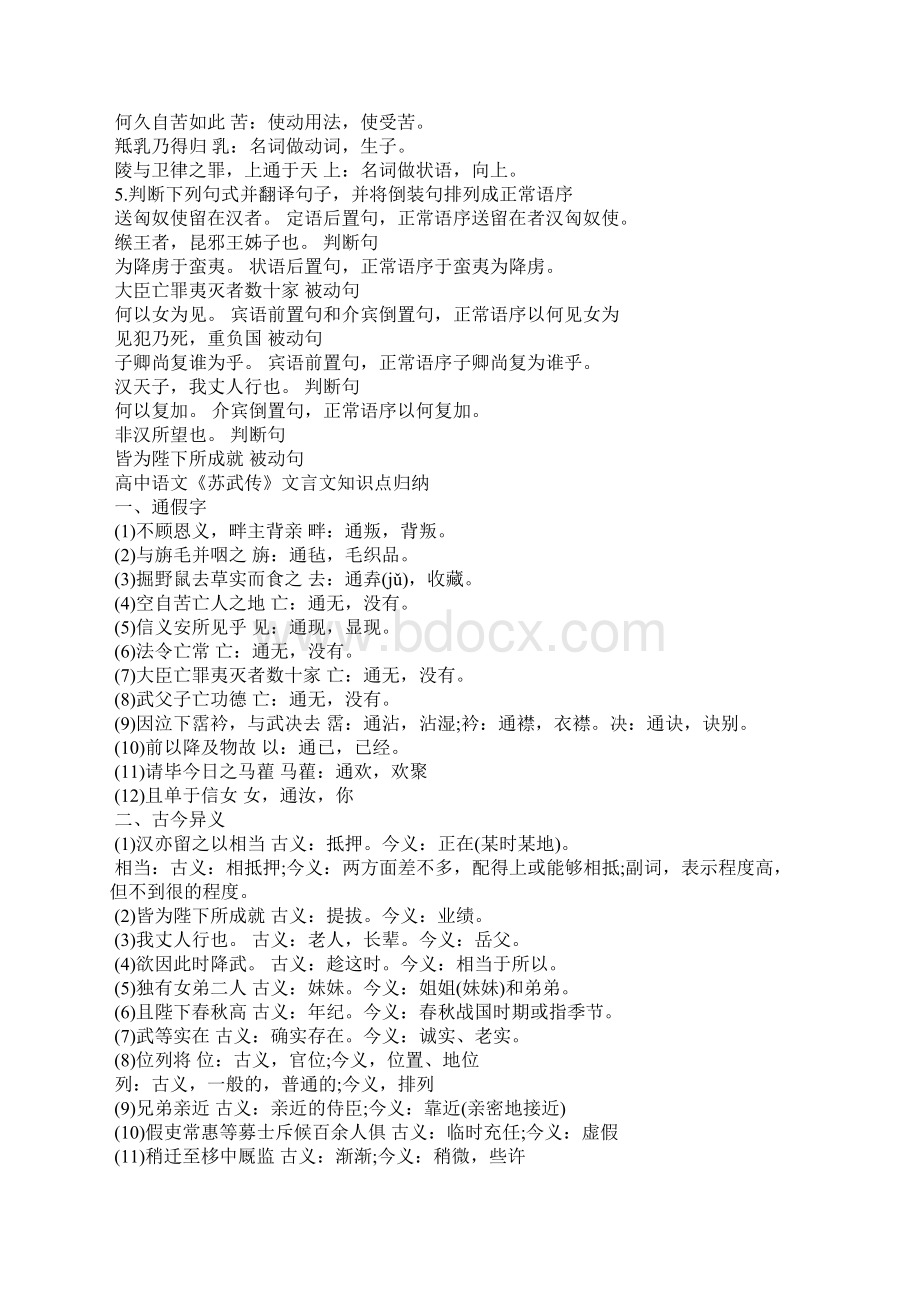 高中语文《苏武传》文言文知识点归纳 苏武传课本图片Word文件下载.docx_第3页