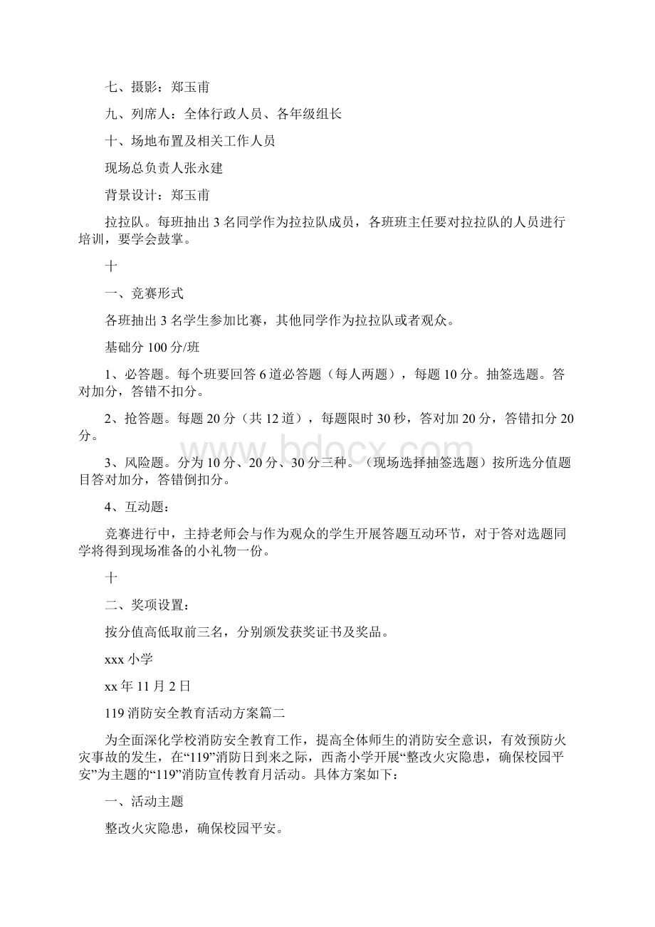 《119消防安全专题教育活动方案》.docx_第3页