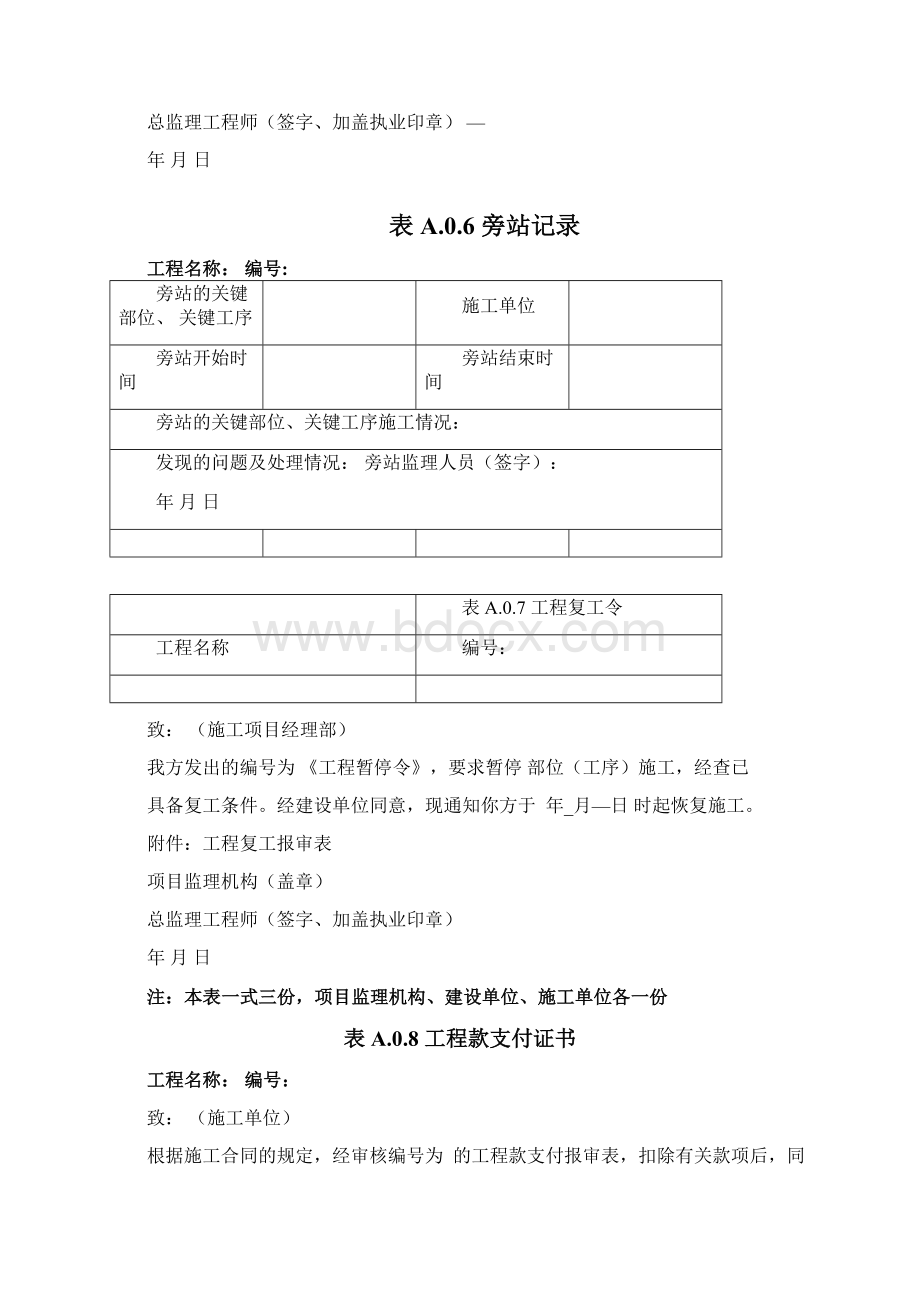 监理规范附表Word文档下载推荐.docx_第3页