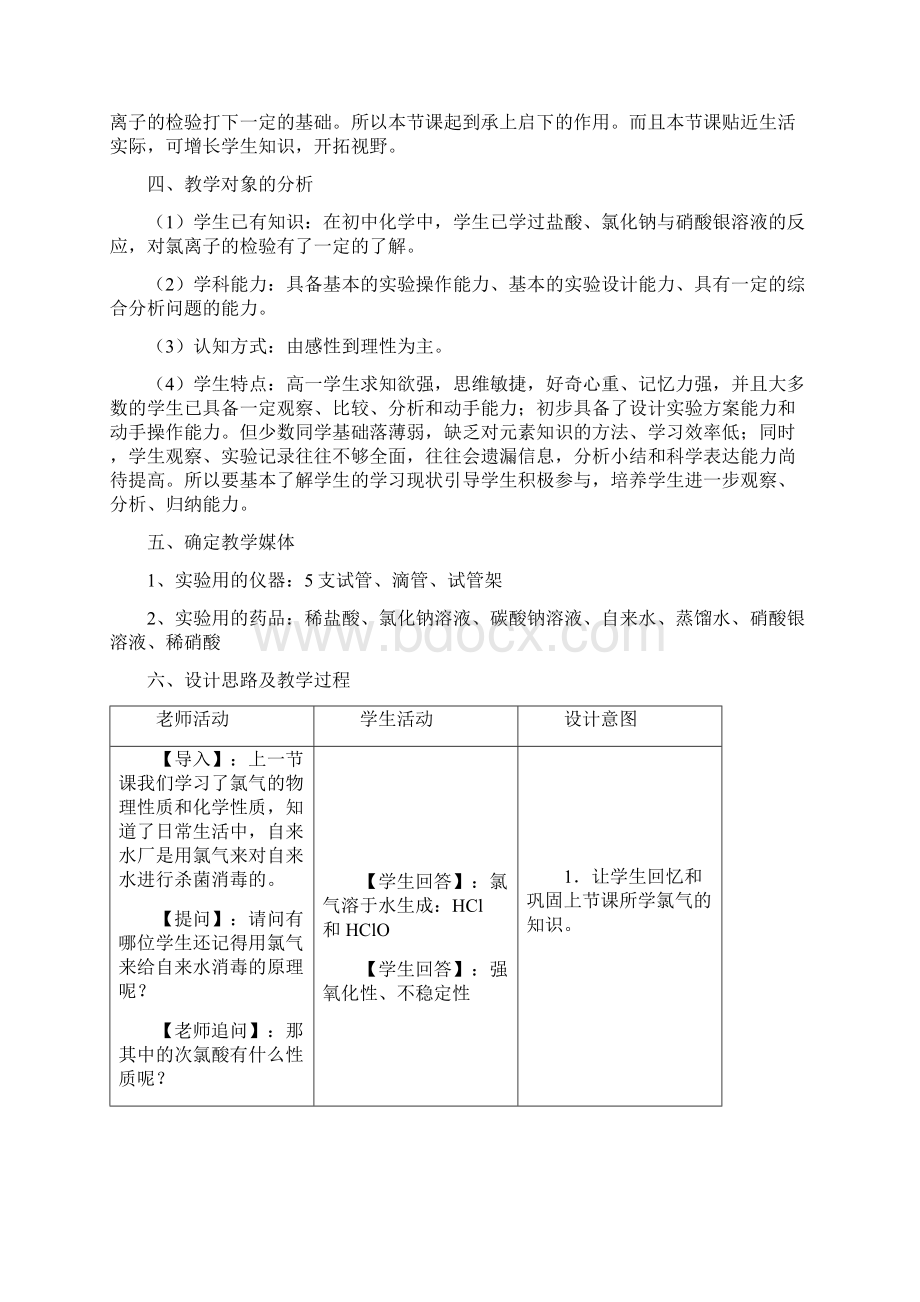 氯离子的检验教学设计说课材料Word文档下载推荐.docx_第2页