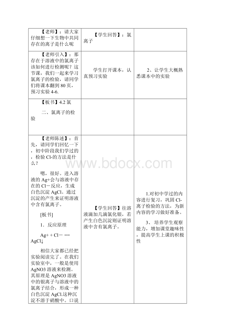 氯离子的检验教学设计说课材料Word文档下载推荐.docx_第3页