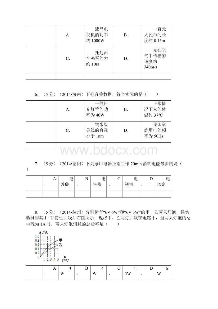 初中物理电功率选择题训练Word文档格式.docx_第3页