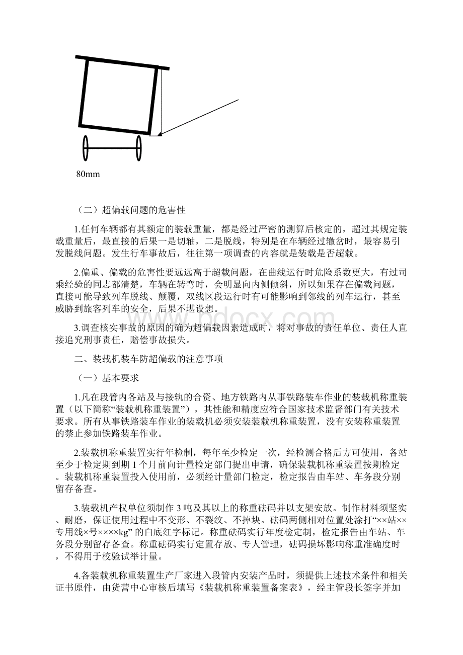 装载机司机培训教案Word格式.docx_第2页