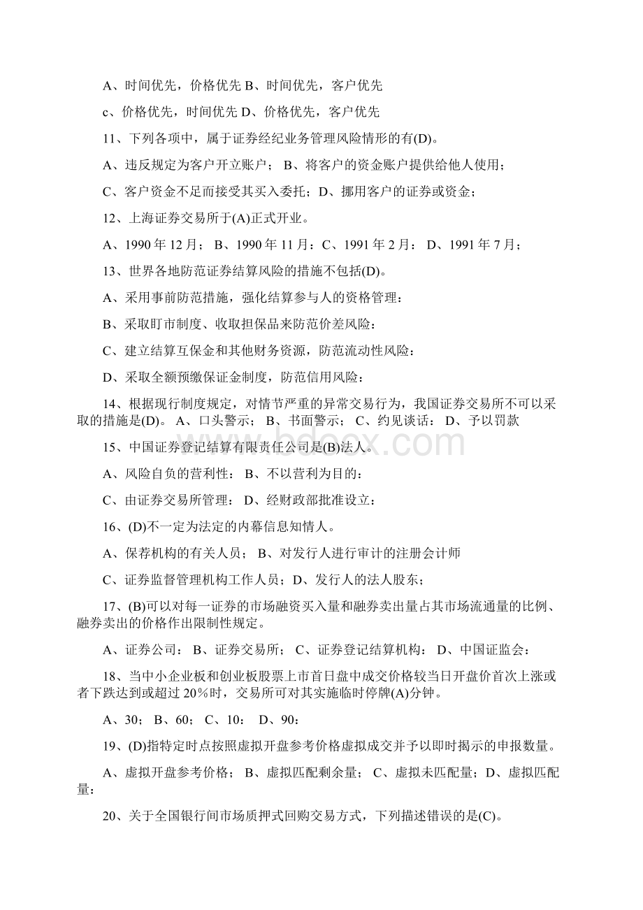 交易模拟题Word格式文档下载.docx_第2页