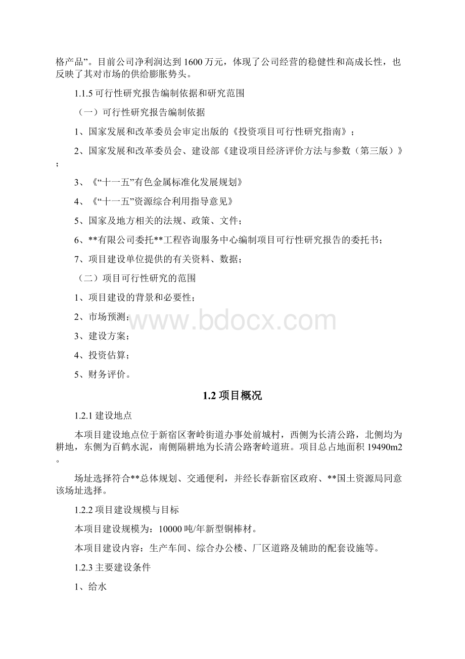 新型铜棒材建设项目可行性研究报告.docx_第2页