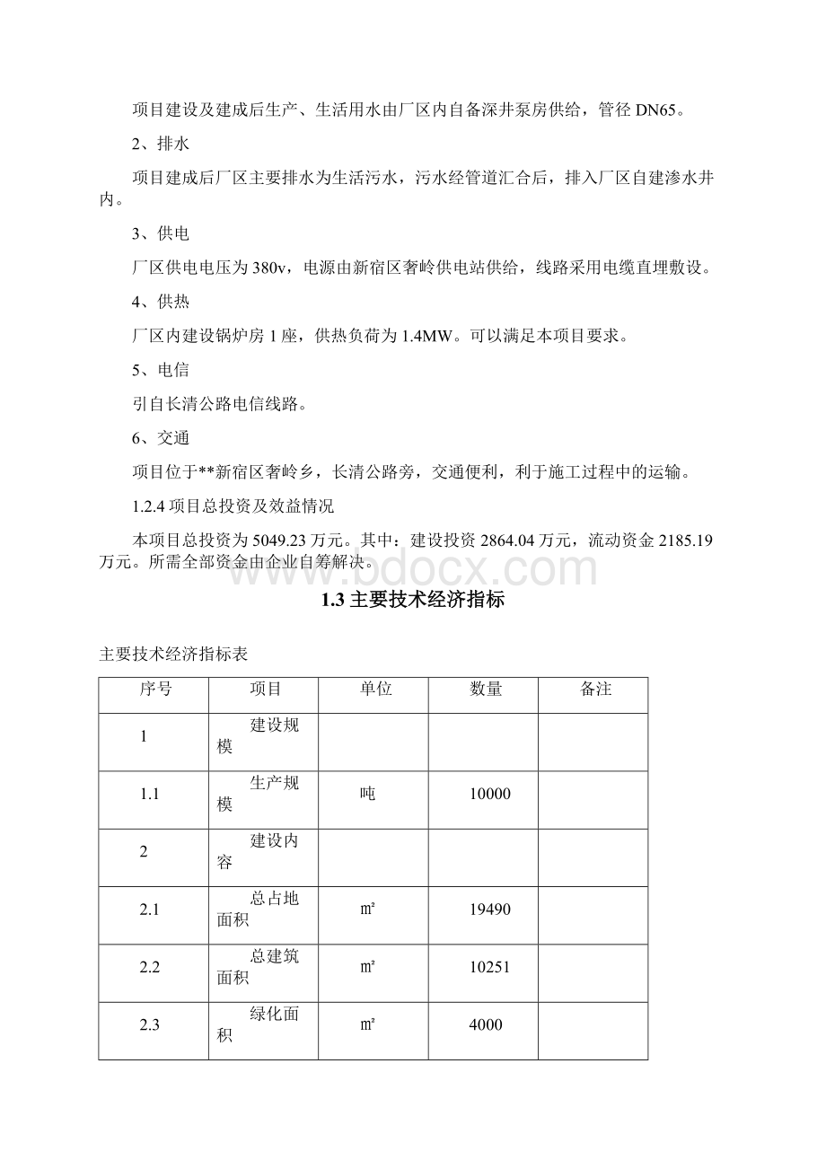 新型铜棒材建设项目可行性研究报告.docx_第3页