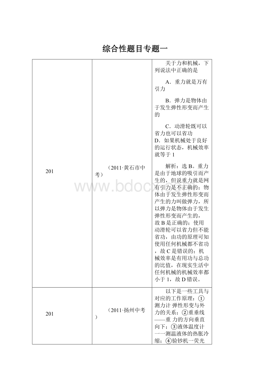 综合性题目专题一.docx