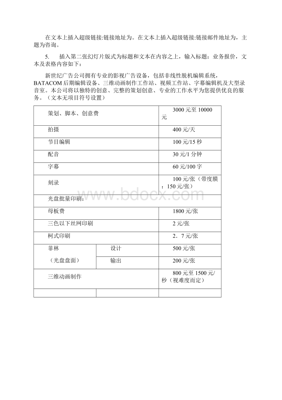 PPT上机操作题Word文档格式.docx_第3页