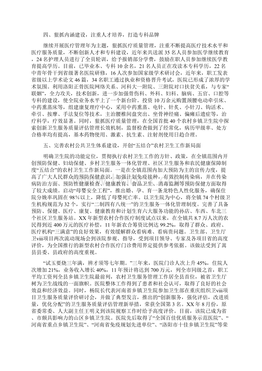 年度优秀医师先进事迹共8篇.docx_第3页