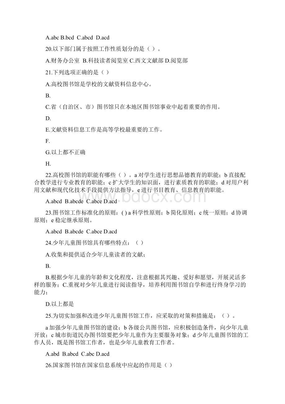 图书专业技术资格考试题库.docx_第3页