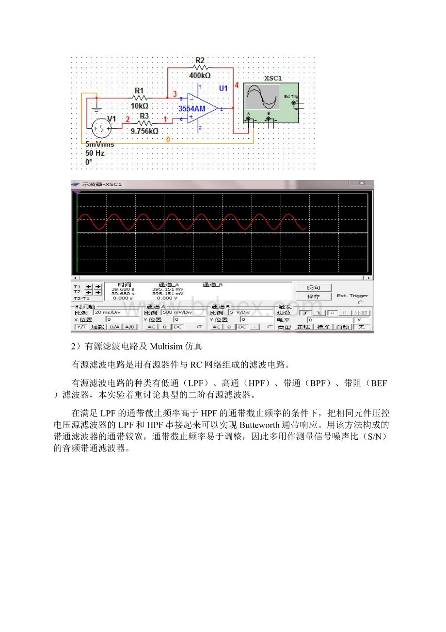 放大电路的设计Word格式.docx_第3页