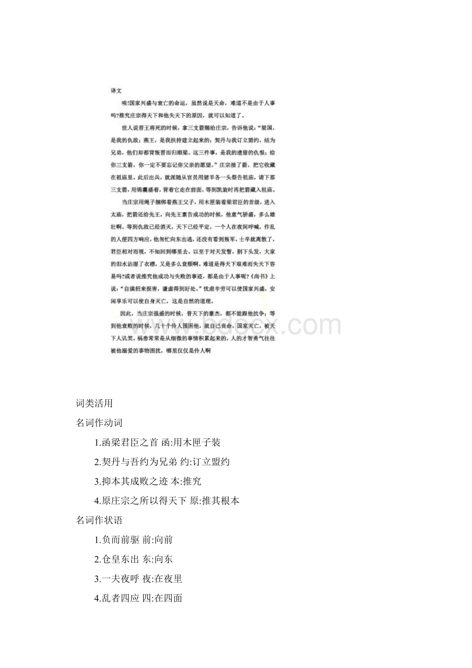 伶官传序原文翻译注释文言知识.docx_第3页