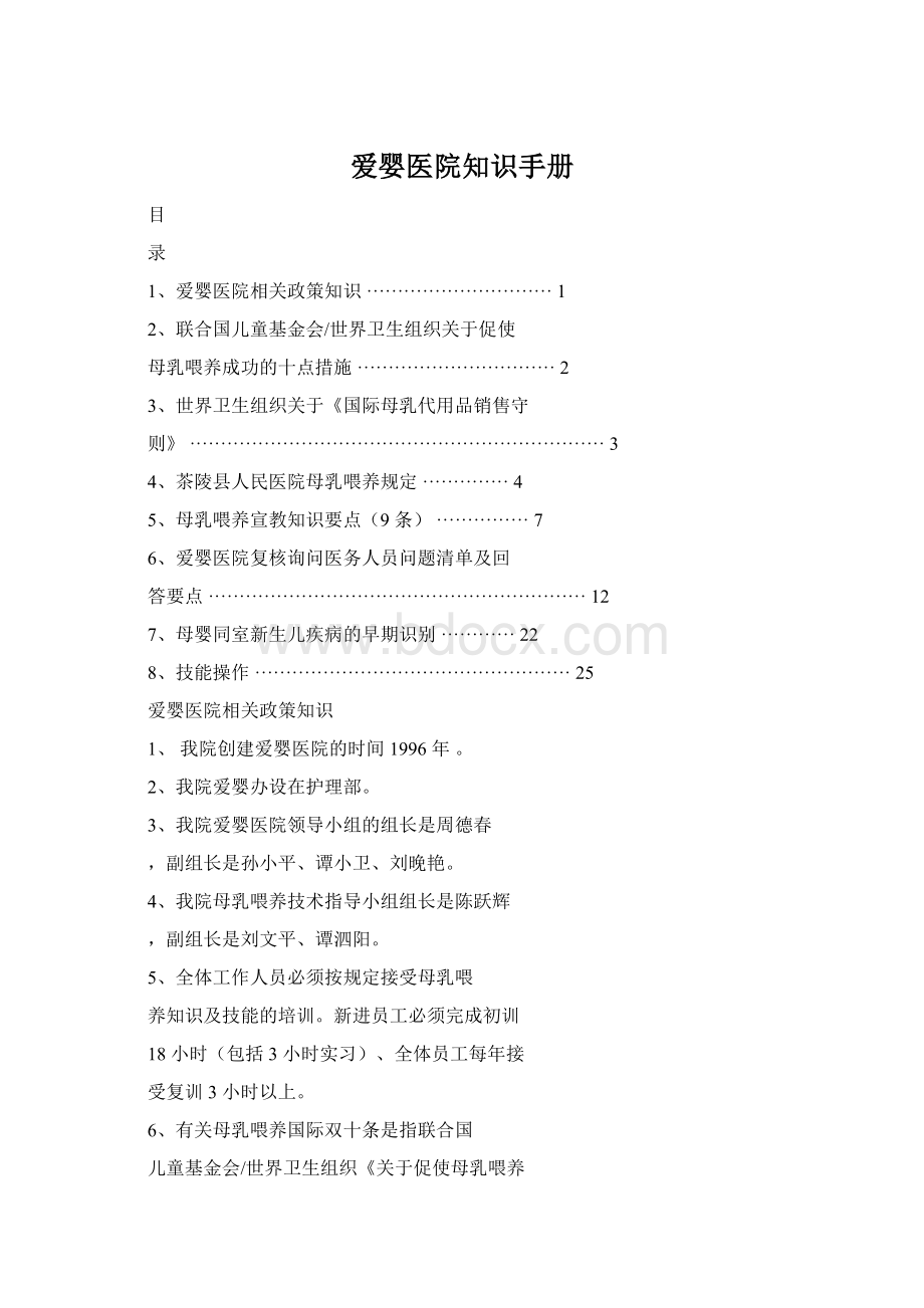 爱婴医院知识手册.docx