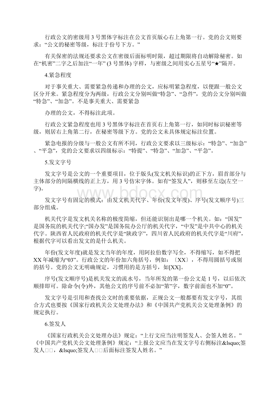 党政公文的怎么写党政机关公文怎么写.docx_第2页