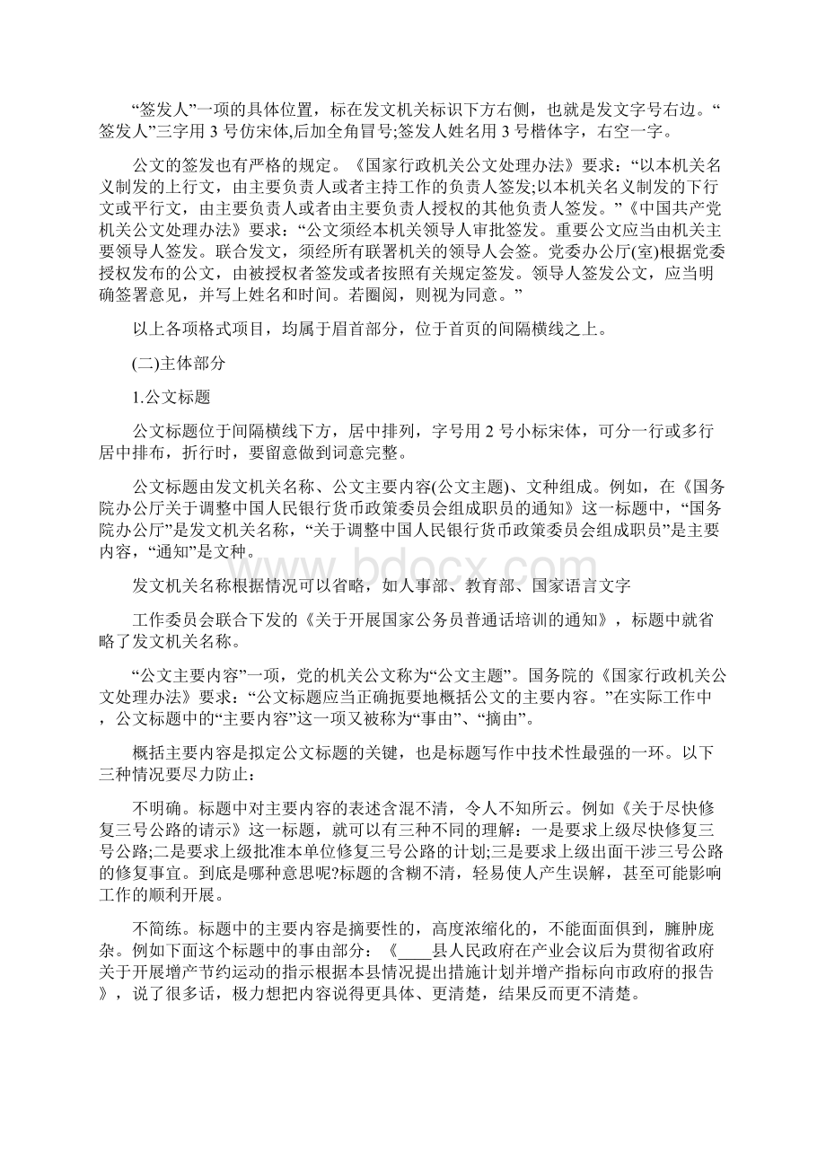 党政公文的怎么写党政机关公文怎么写.docx_第3页