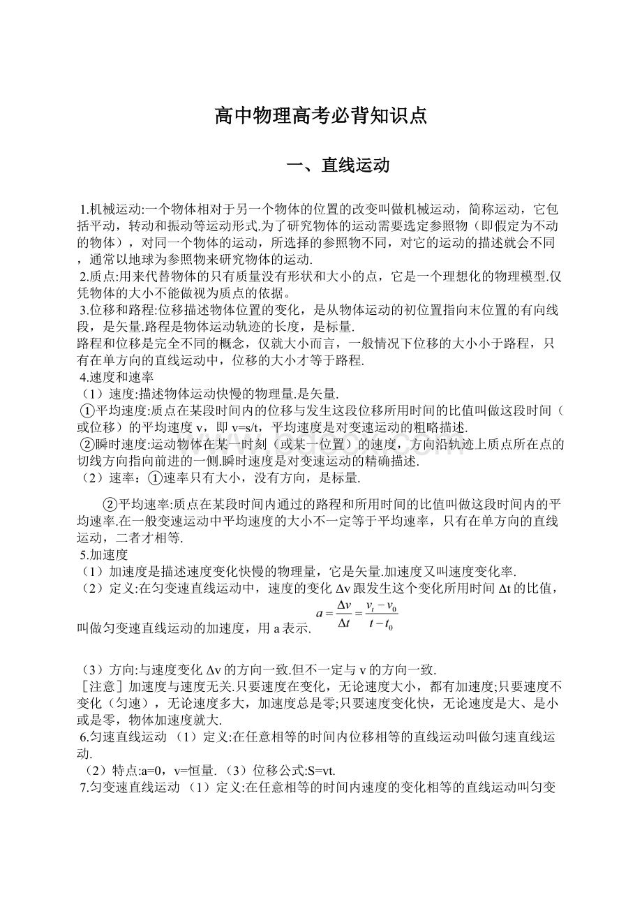 高中物理高考必背知识点.docx