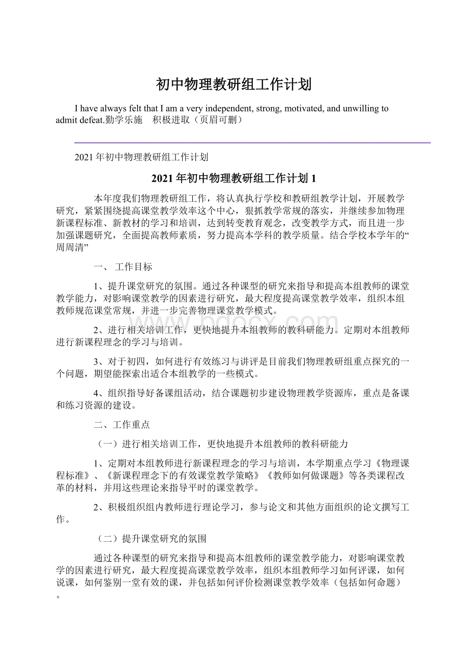 初中物理教研组工作计划.docx