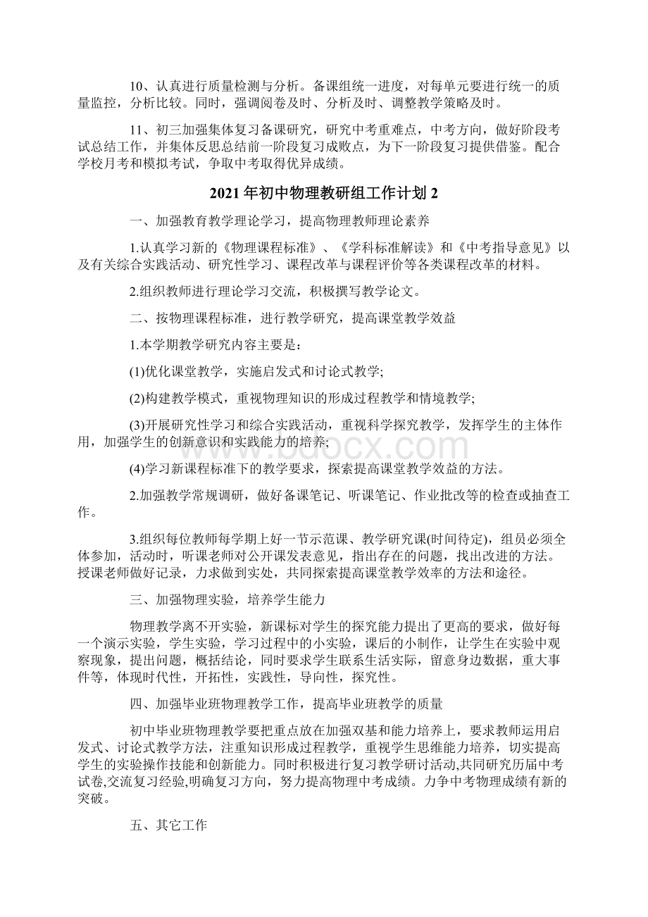 初中物理教研组工作计划Word文件下载.docx_第3页